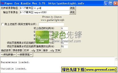 PDF文件切割器(kindle)V3.76 绿色版