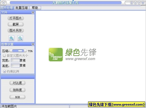图片压缩软件下载(大猫图片压缩工具)V1.0.0.3 绿色版
