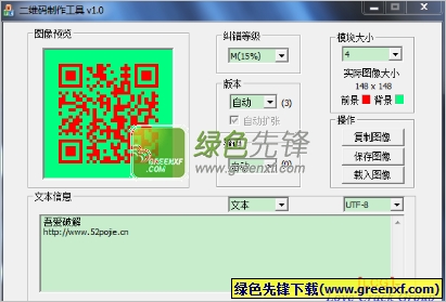 吾爱二维码制作工具下载V1.0.0.0 绿色版