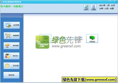 简单店面进销存管理系统下载V10.1 最新版