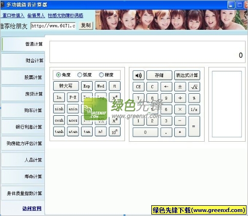多功能语音计算器下载V3.8.0.4 最新绿色版