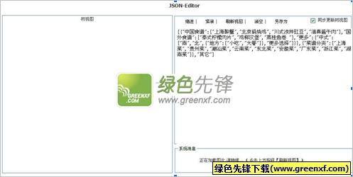 json编辑器下载V13.1.1 绿色在线版