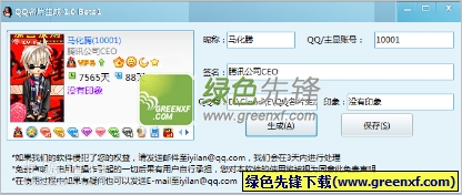 诣澜QQ名片生成器下载V1.0 Beta1 个性版