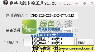 cf卡枪软件下载(穿越火线卡枪教程)V1.3 绿色版