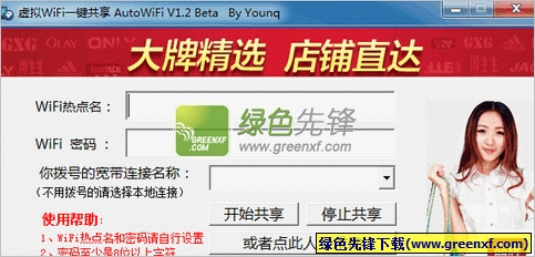 虚拟WiFi一键共享(虚拟ap程序)V1.2.2 绿色版