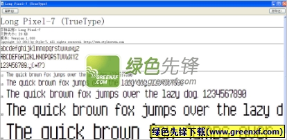 英文字体拉长软件(Long Pixel)V1.02 绿色版