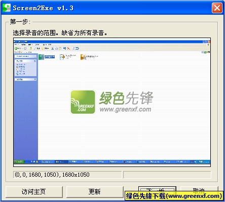 史上最小的录像软件(ScrSelfPlayer)V1.3 绿色版