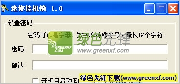 迷你挂机锁屏下载V1.0.1 绿色版