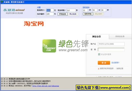 美丽路淘宝聚划算竞拍器下载V2013.2 绿色版