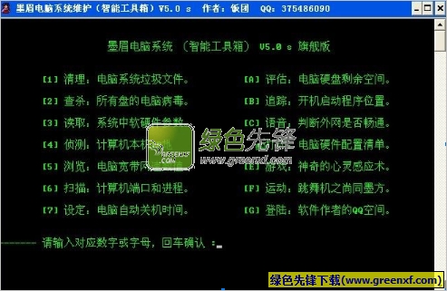墨眉电脑系统维护(智能工具箱)V6.00 绿色版