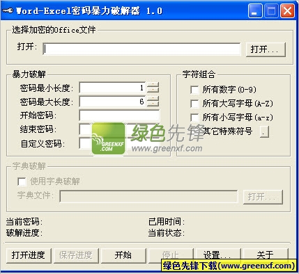 office文档密码工具|Word-Excel密码暴力器V1.1 绿色版