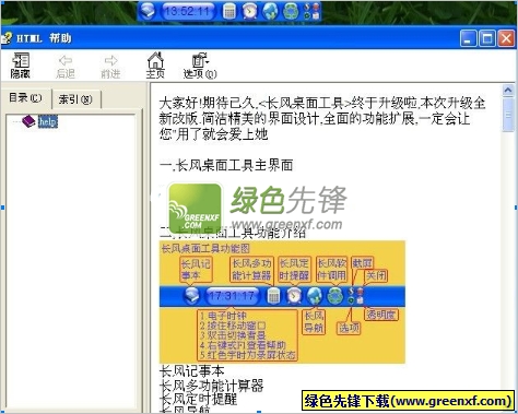长风桌面工具[多功能版]V9.1 绿色版