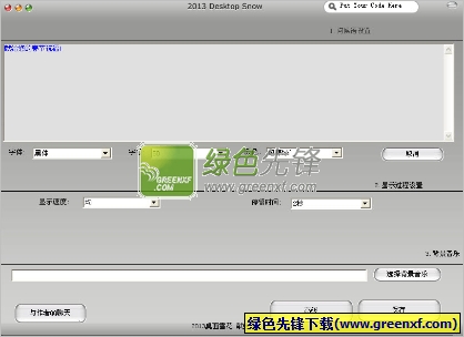 桌面雪花2013(desktop snow)V1.0.0 绿色版