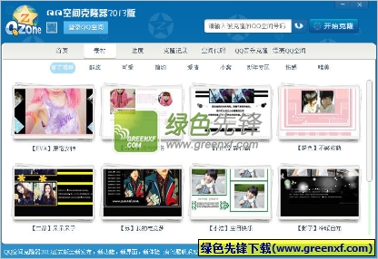 搜客qq空间克隆器免费下载安装2015 V8.05 最新版
