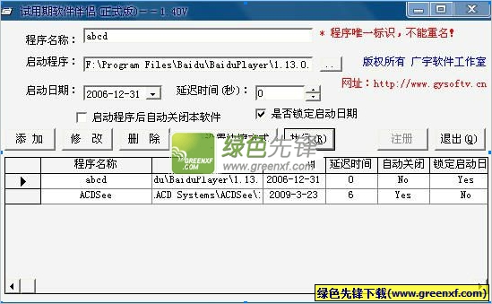 试用期软件伴侣(软件试用期)V1.52 无限制特别版