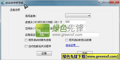 超级拨号管理器[单文件版]V1.0.2006 绿色版