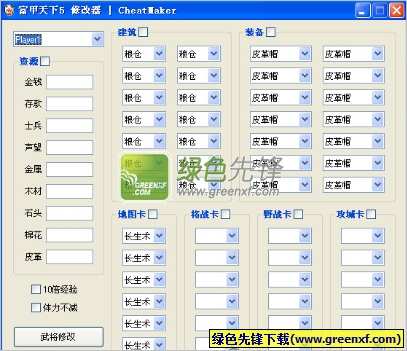 富甲天下5内存修改器免费版_全能富甲天下5作弊器