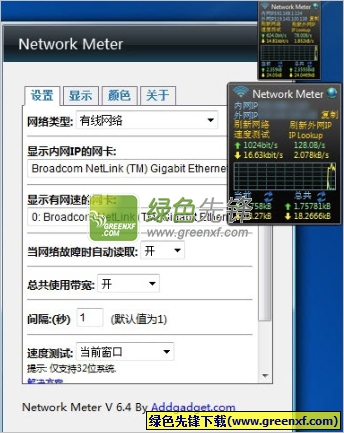 网络流量监测器(Network Meter)V9.8 汉化版