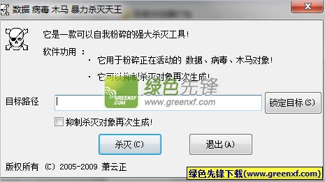 暴力杀灭天王(文件粉碎机)V1.1 绿色版