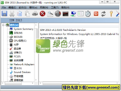 SIW Business Edition 2013(系统信息管理器)V4.1.0103 绿色版