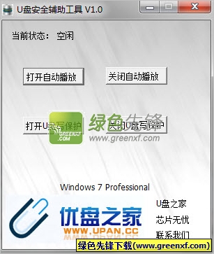 U盘安全辅助工具[单文件版]V1.0.0.0 绿色版