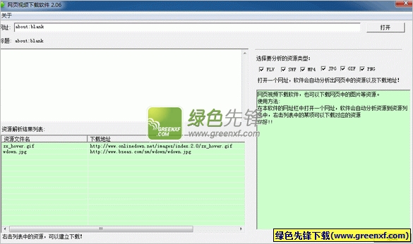 蓝海网页视频下载软件(网页视频提取)V2.16 绿色版