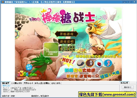 棒棒糖战士转转辅助(棒棒糖战士修改器)V1.2 最新版