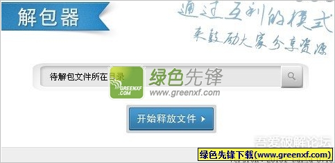 baojihua视频教程网解包器下载V1.00 特别版