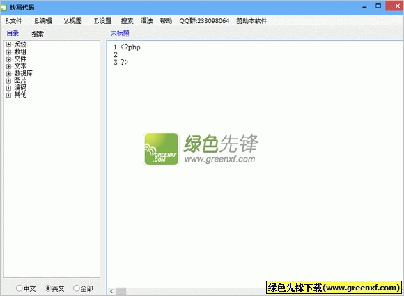 快写代码(中文代码编辑器)V2.0.4 最新绿色版