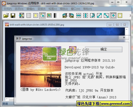 Jpegcrop(图像查看编辑器)V1.0.1 汉化绿色版