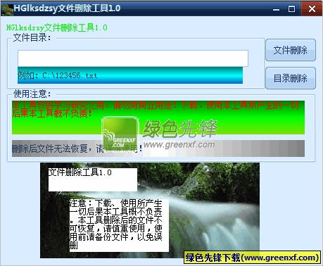 hglksdzsy文件删除工具(文件强力删除)V1.01 绿色版
