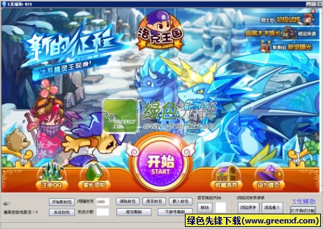 洛克王国x龙辅助(洛克王国刷钱器)V4.70 绿色版
