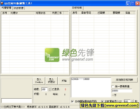 QQ空间V8新版点赞工具下载V1.0.0.1 绿色版