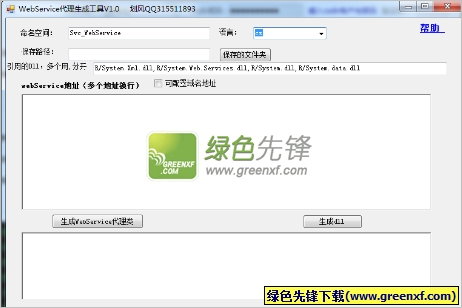 划风WebService类生成工具(web代理类生成器)V1.00 最新版