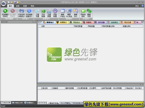 中思网络安全分析工具(网络数据包捕捉工具)V5.0.2 绿色版