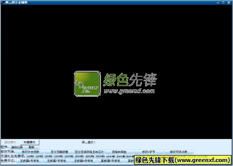枫_超合金战记3修改器下载V2.0 正式绿色版