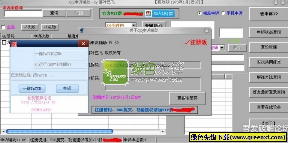 qq申诉辅助v1.53|QQ申诉辅助软件V1.62