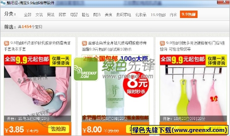 魅吧涩淘宝9.9包邮推荐软件(淘宝秒杀助手)V2.0 绿色版
