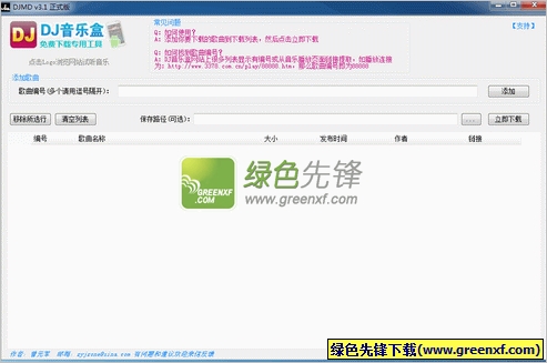 DJ音乐盒免费下载工具(dj音乐播放器)V3.20 绿色版
