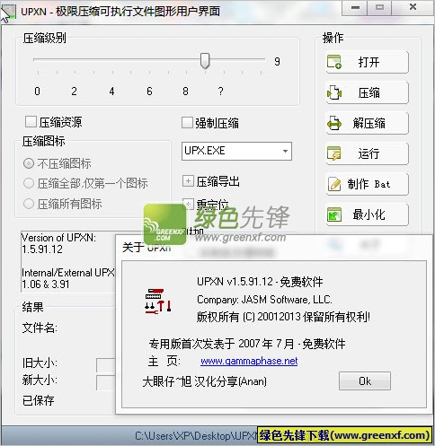 文件压缩到最小(UPXN)V1.5.9.13 汉化绿色版