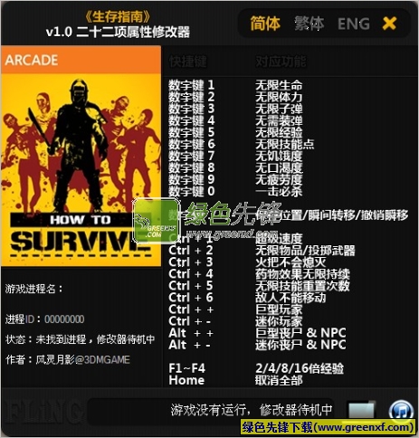 生存指南修改器(生存指南游戏作弊器)+24 绿色版