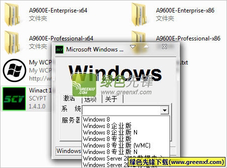 Winact激活工具|Winact V1.4.2 最新绿色版