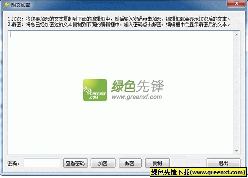 明文加密(明文加解密程序)V1.0 绿色版