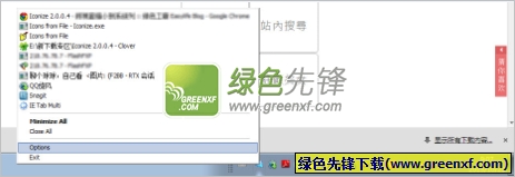 Iconize(窗口最小化)V2.0.0.8 绿色版