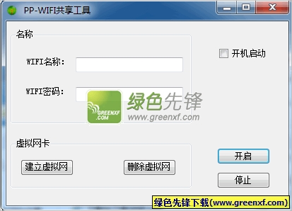 PPWIFI共享工具(wifi共享软件)V3.00 绿色版