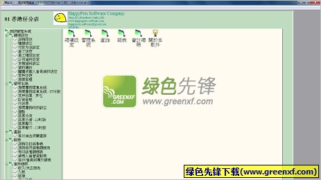 四合酒店管理系统V1.0.1 绿色正式版