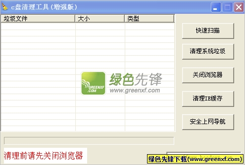 boo软件屋C盘清理工具下载V1.1 绿色增强版