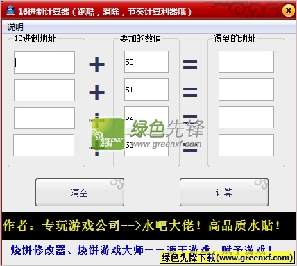 天天酷跑16进制计算器(天天酷跑刷分/金币)V2.0 绿色版