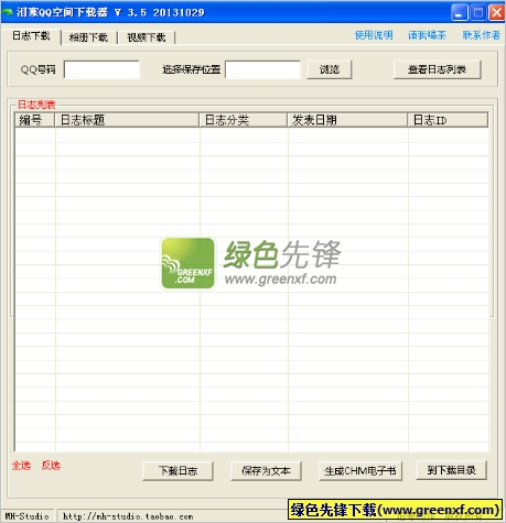 泪寒QQ空间下载器(qq视频下载软件)V3.5 绿色版