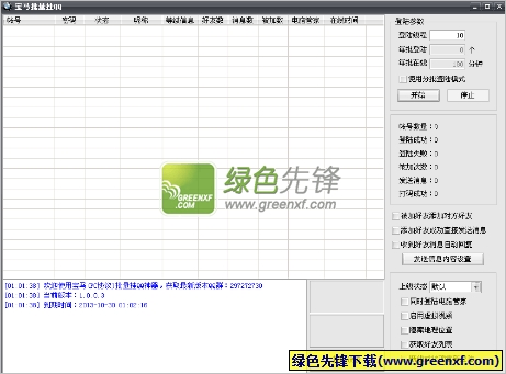 宝马批量挂QQ(批量挂q软件)V2.00 最新版